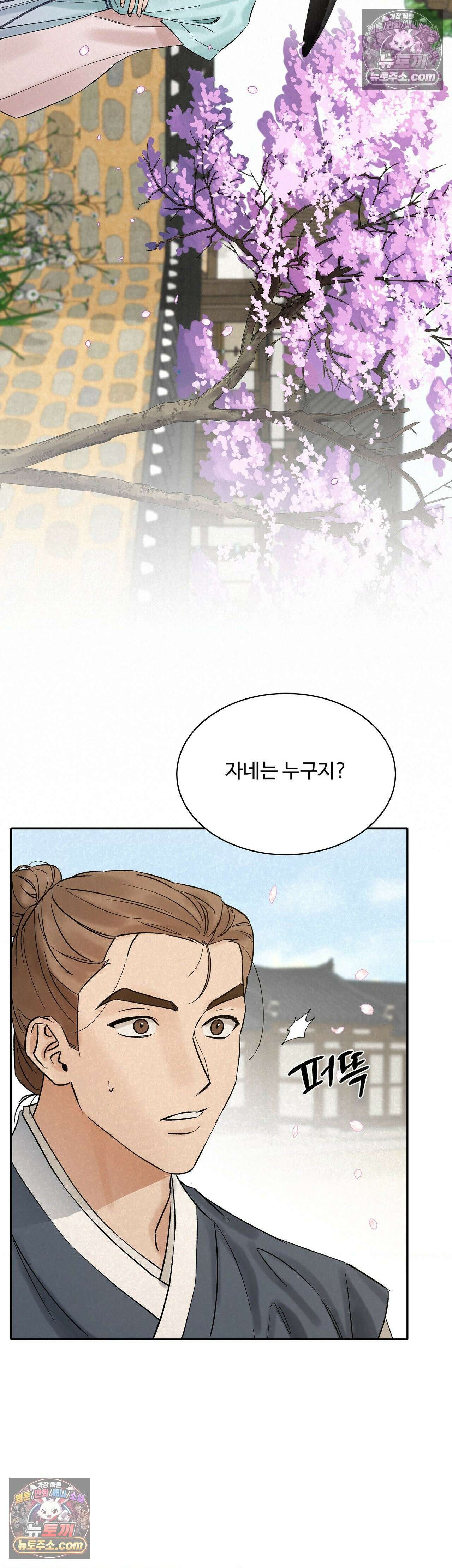 설매화 2화 2