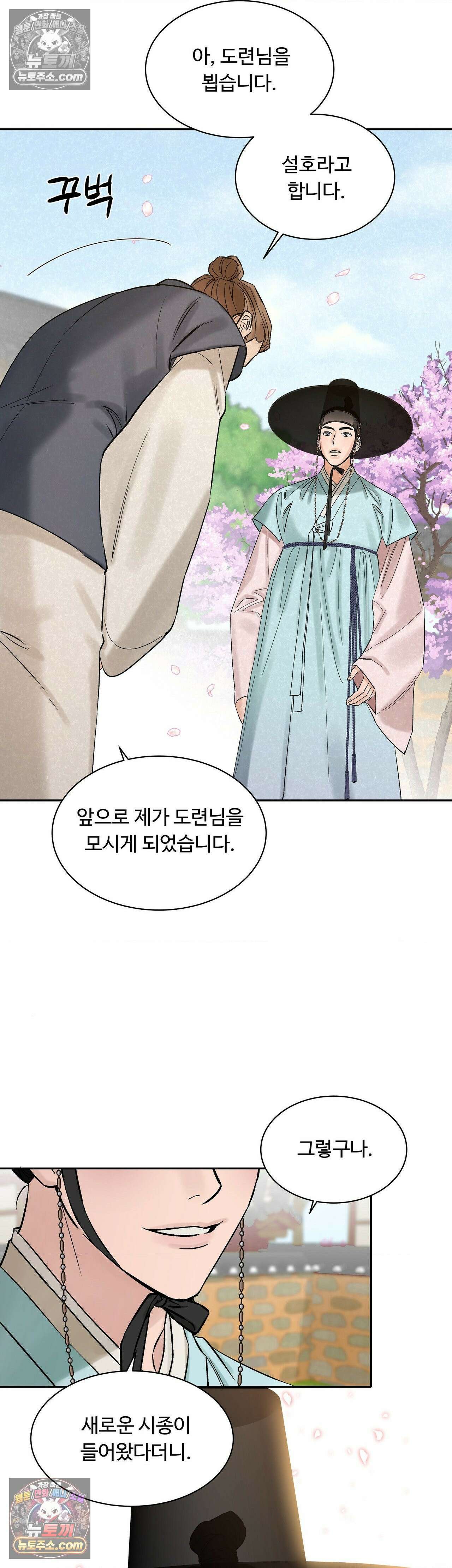 설매화 2화 3
