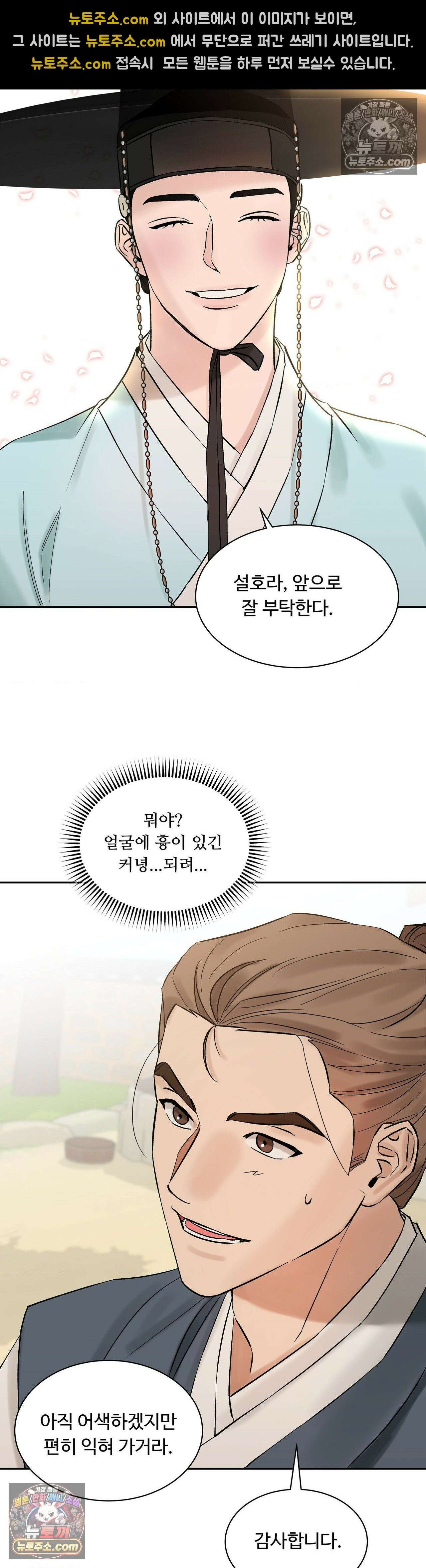 설매화 2화 4