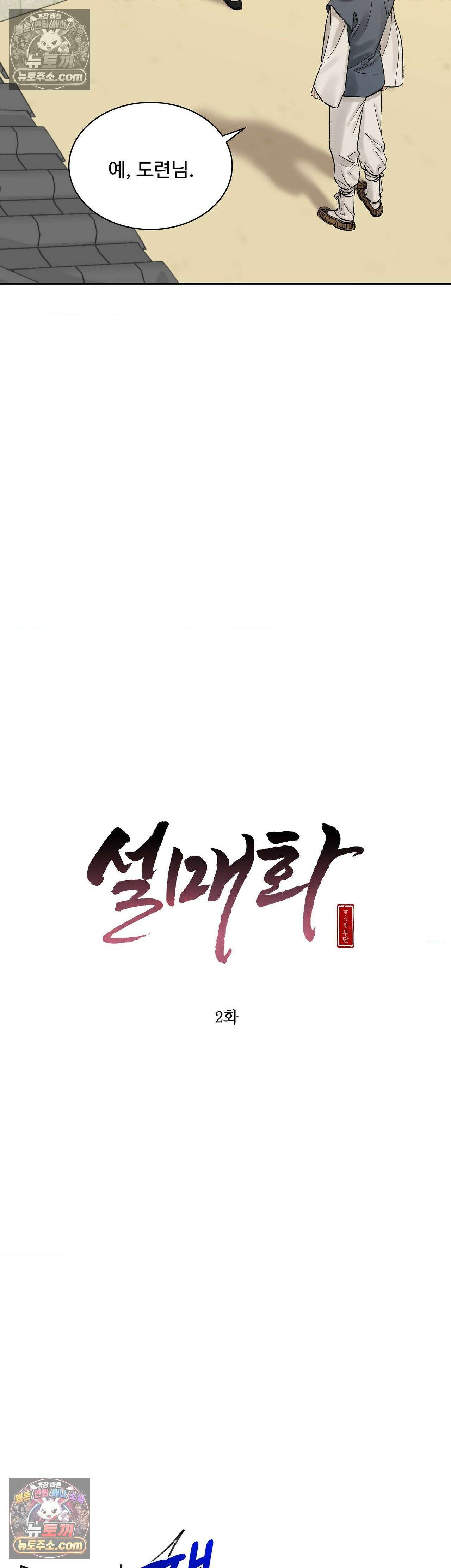 설매화 2화 6