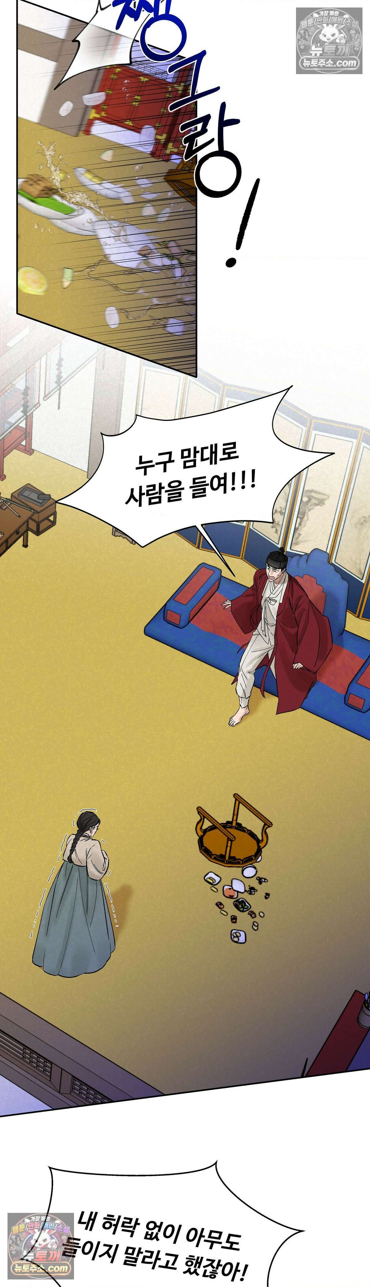 설매화 2화 7