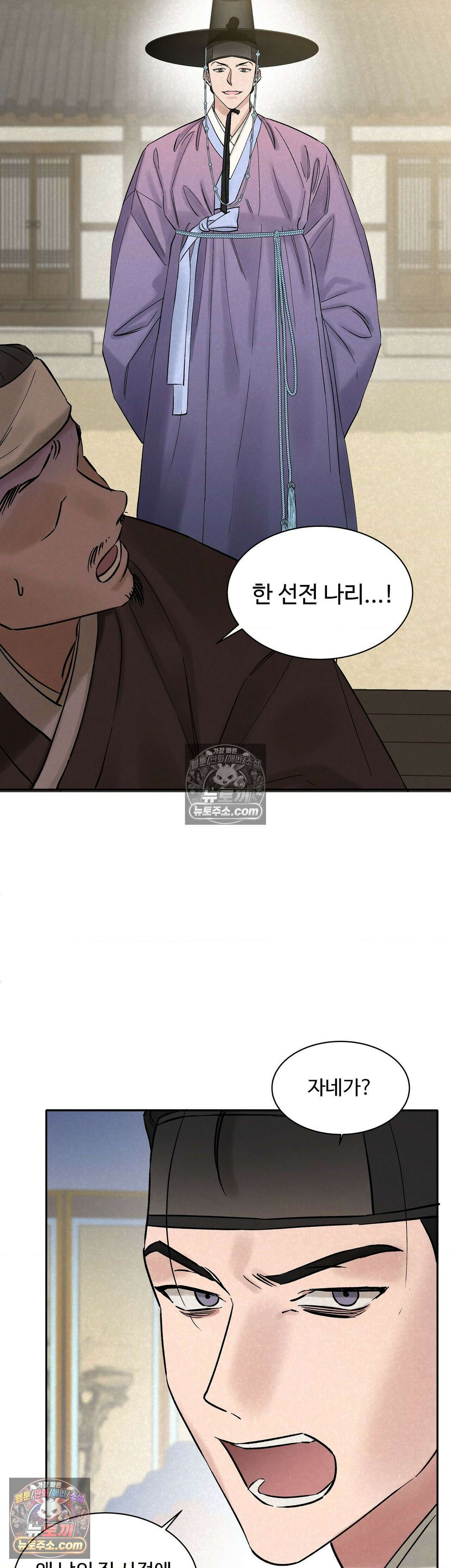 설매화 2화 12