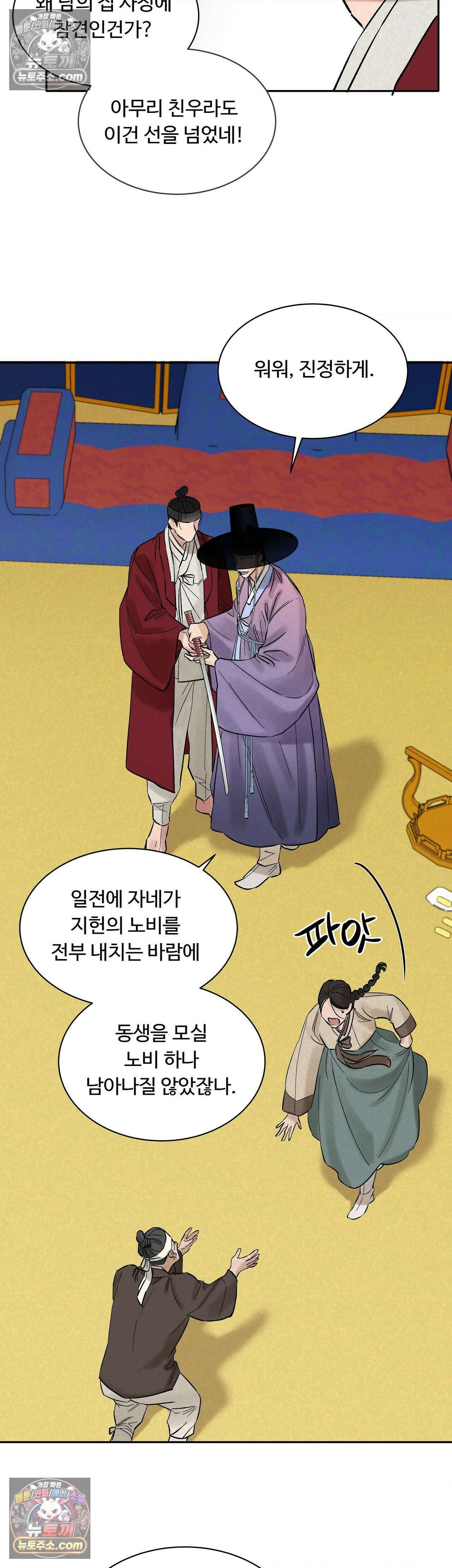 설매화 2화 13