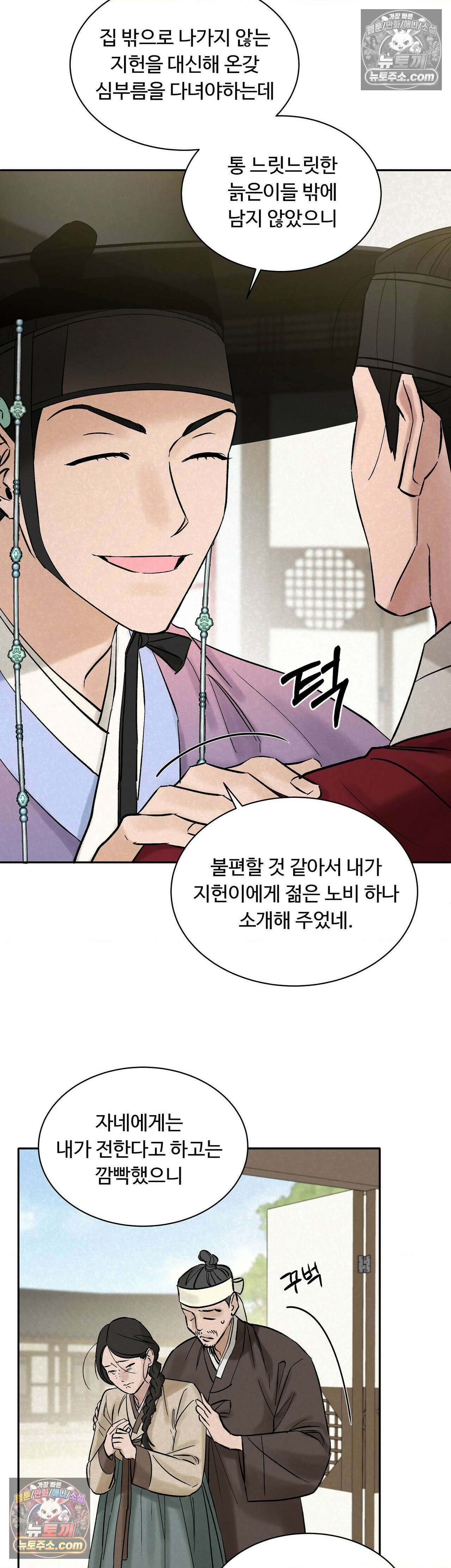 설매화 2화 14