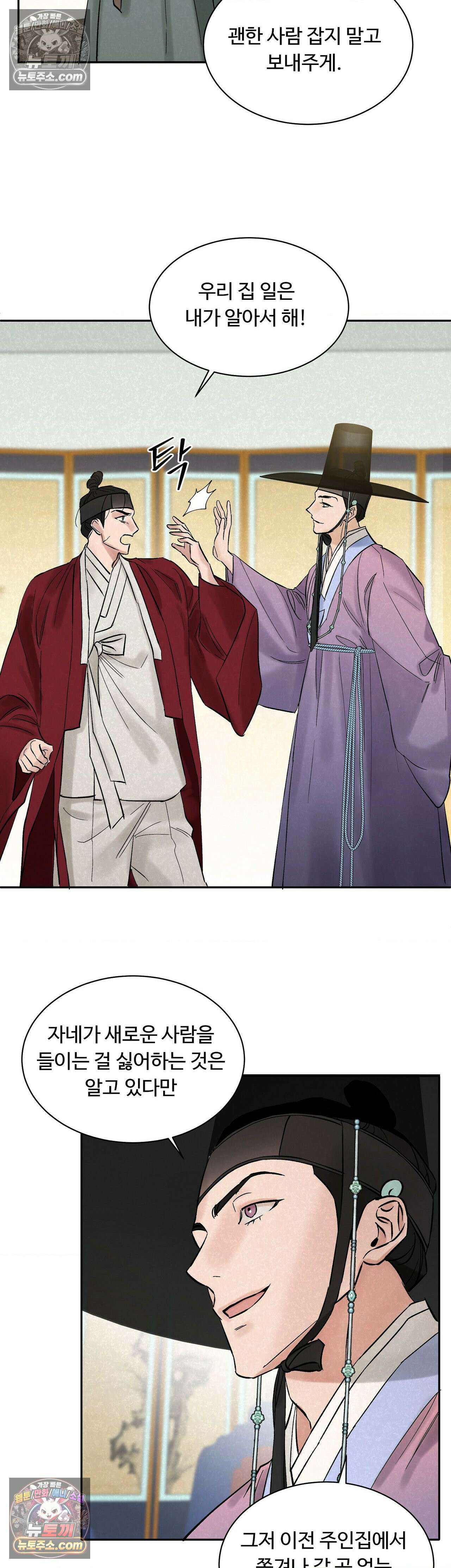 설매화 2화 15