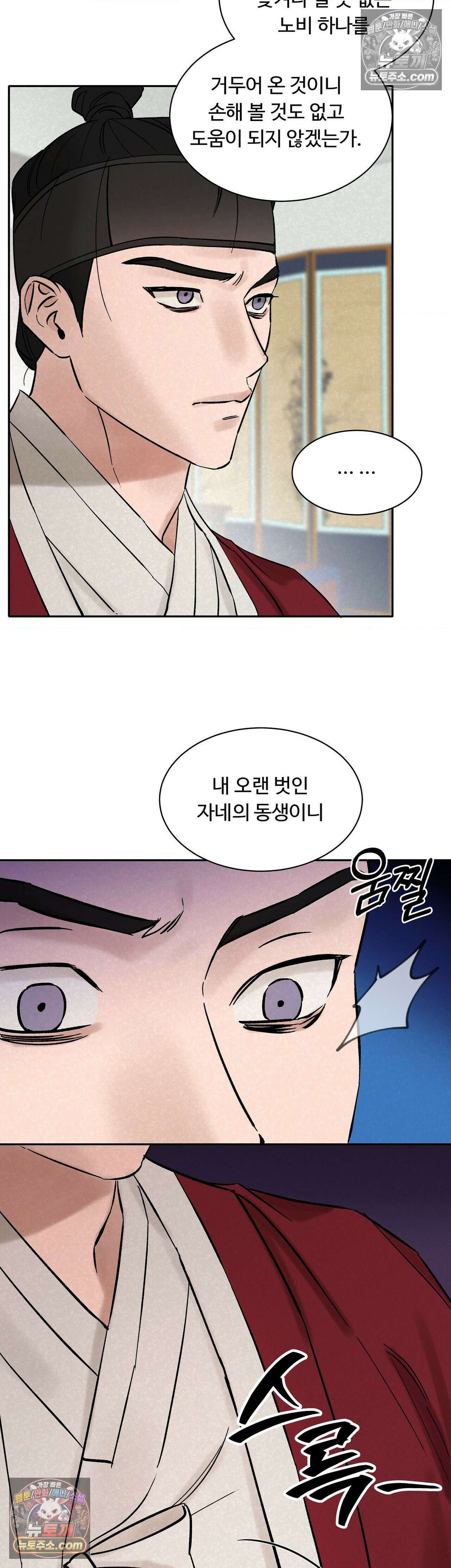 설매화 2화 16
