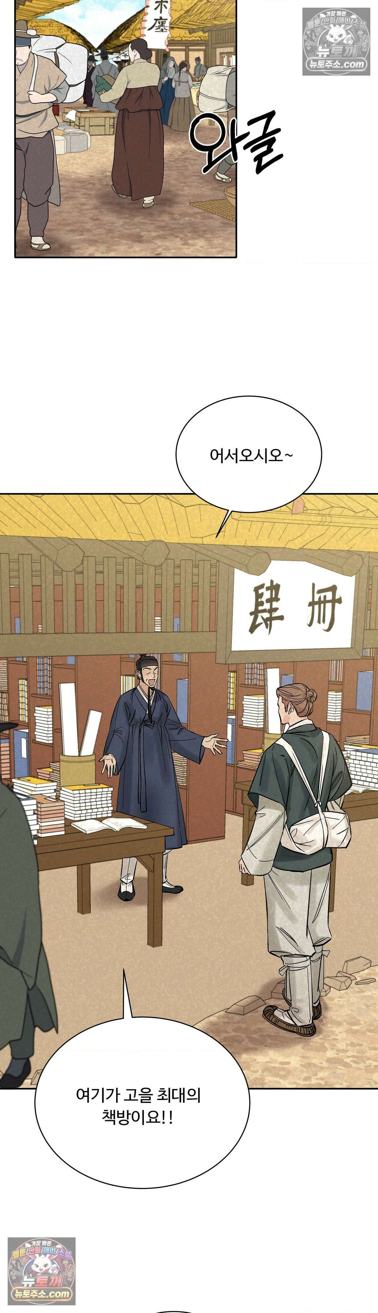 설매화 2화 20
