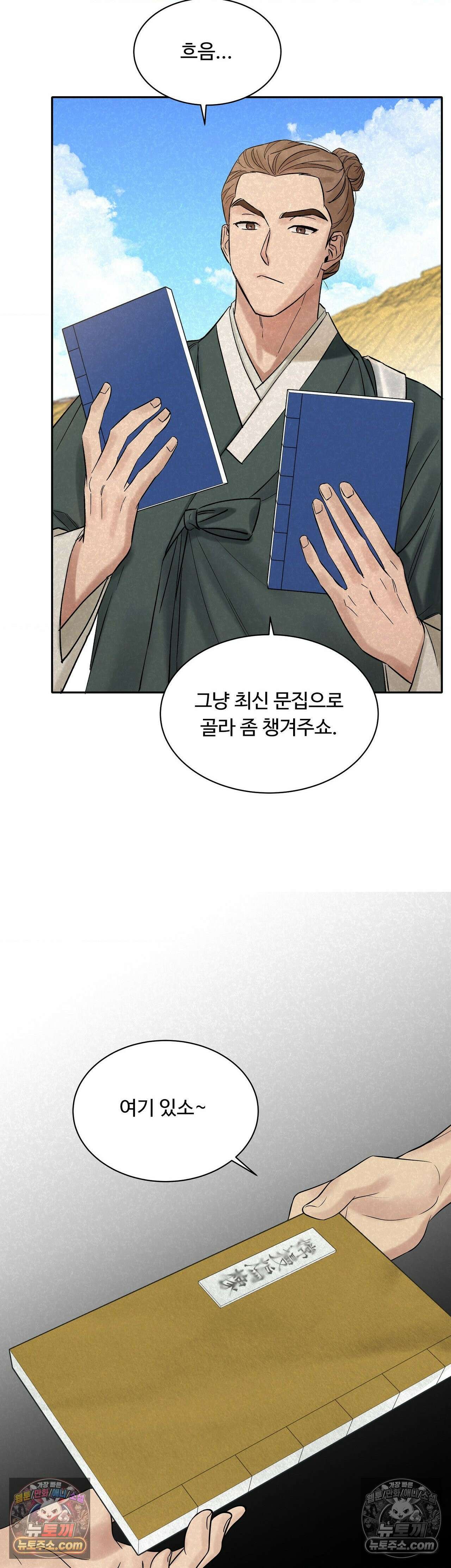 설매화 2화 21