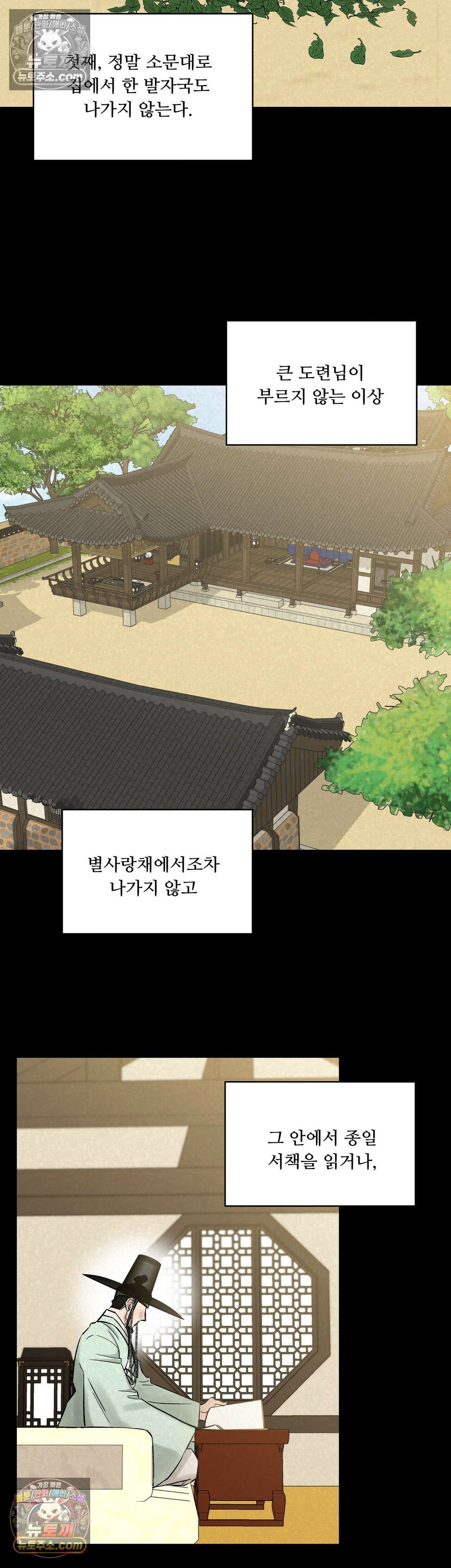 설매화 2화 23