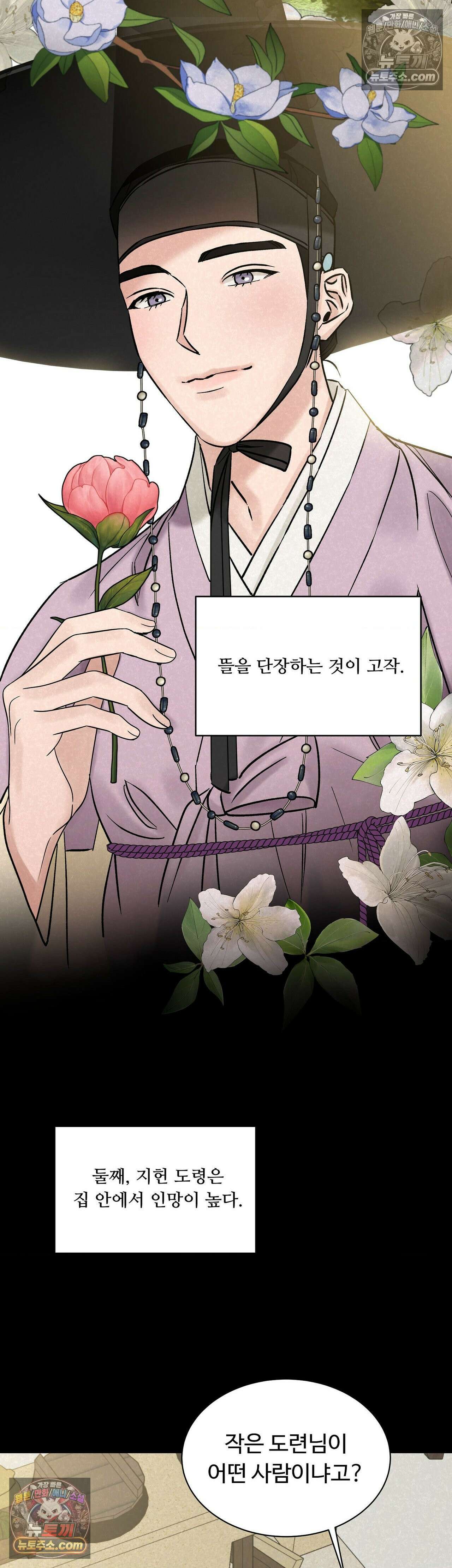 설매화 2화 25
