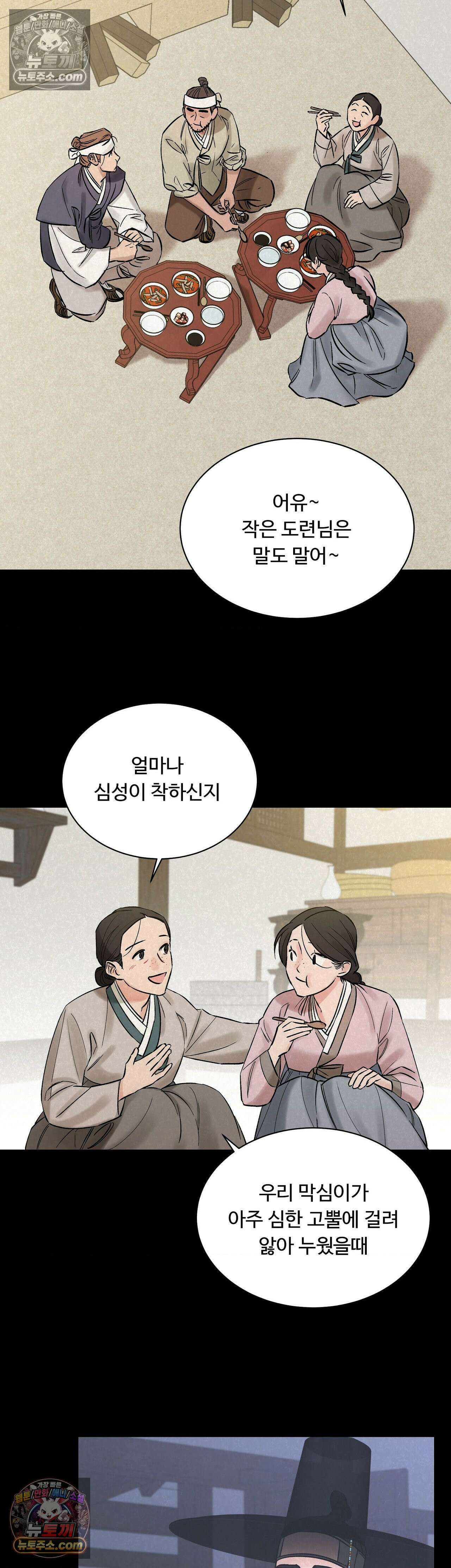설매화 2화 26