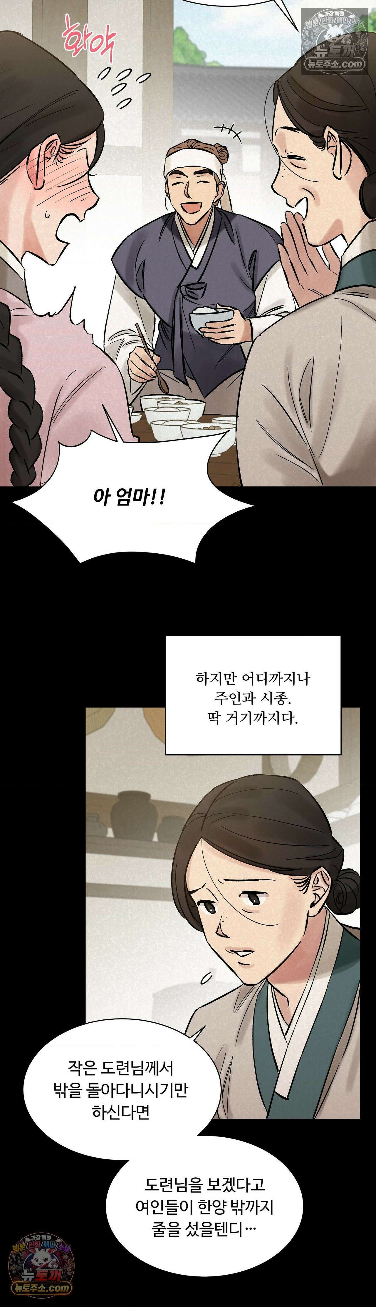 설매화 2화 28