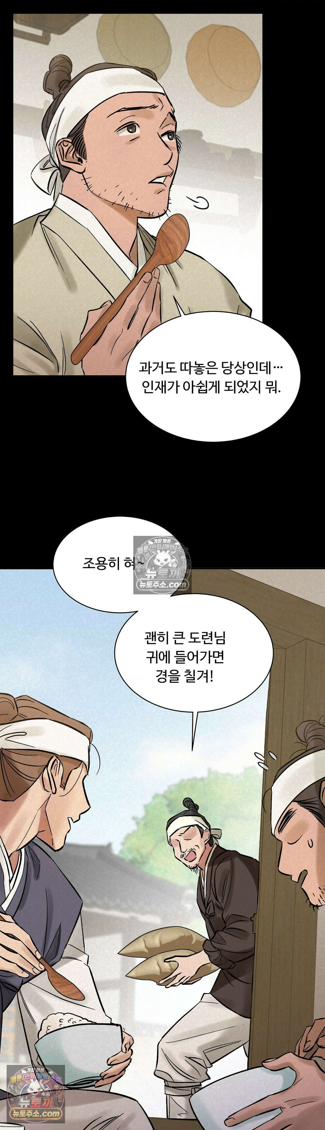 설매화 2화 29