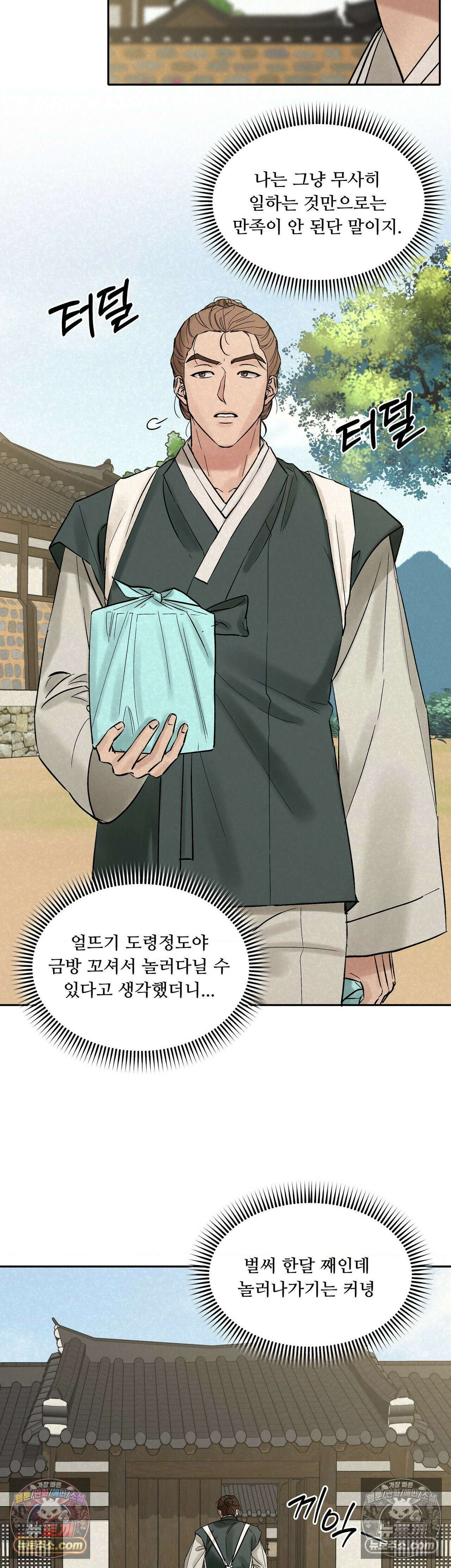 설매화 2화 32