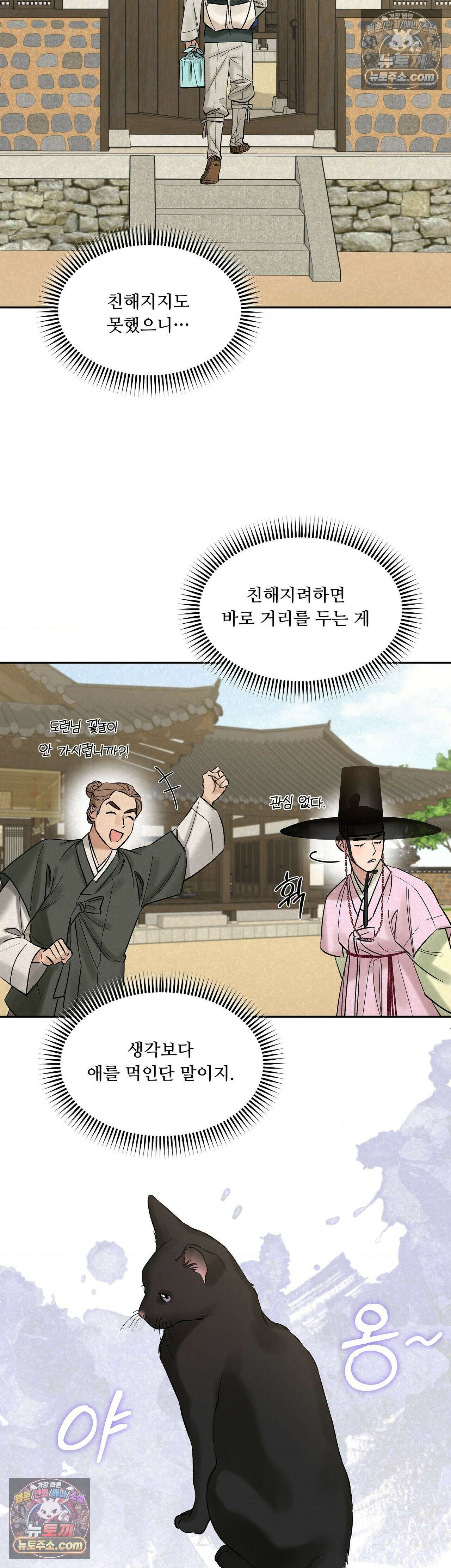 설매화 2화 33