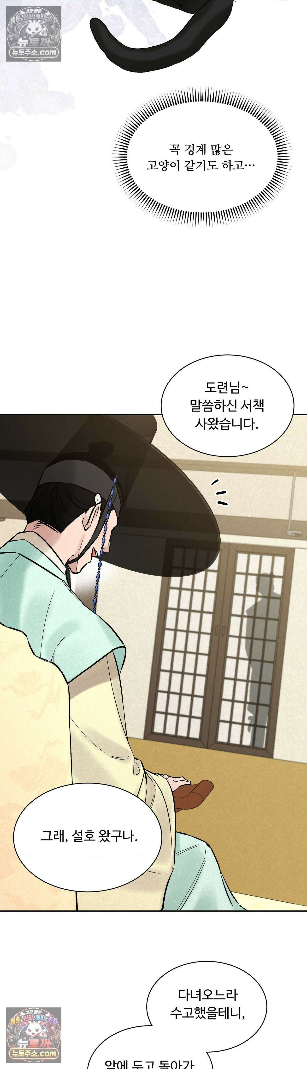 설매화 2화 34