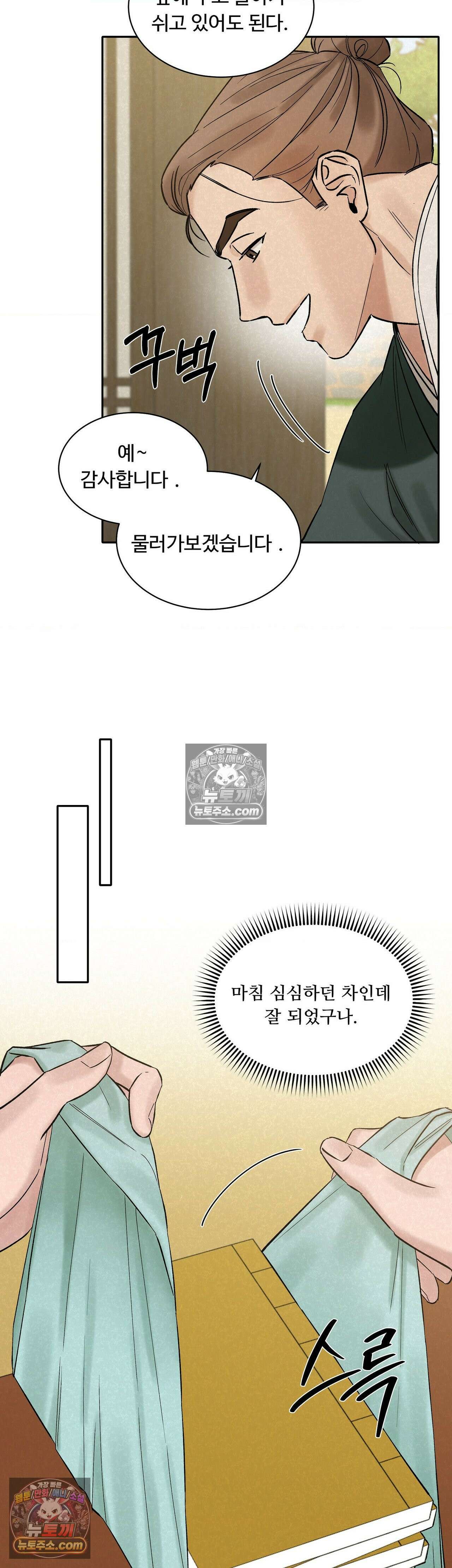 설매화 2화 35