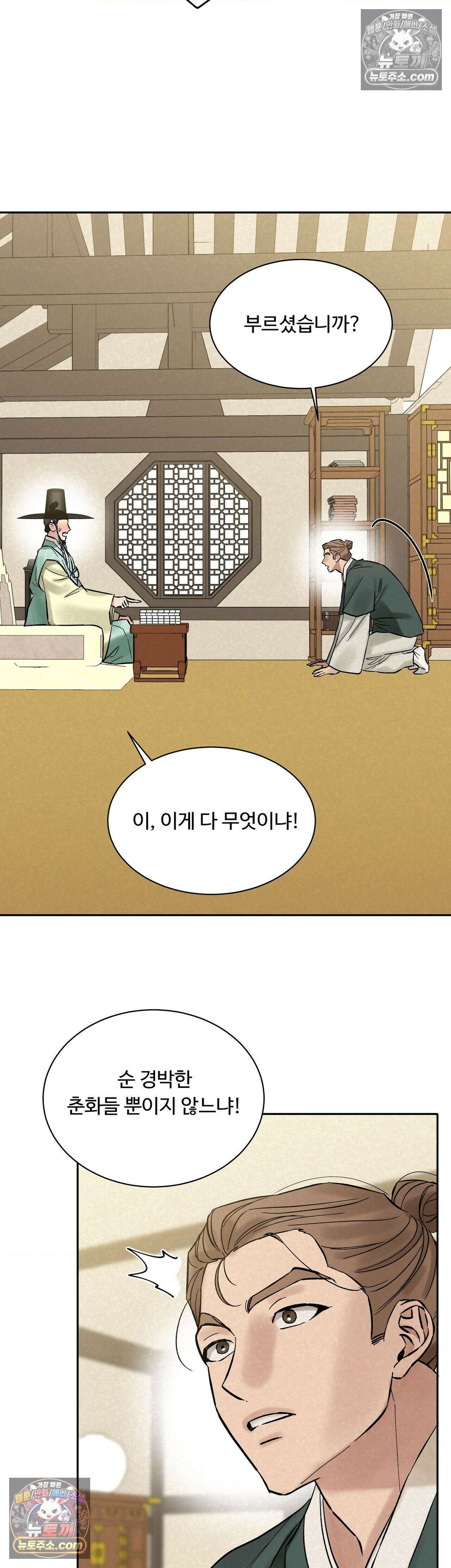 설매화 2화 38