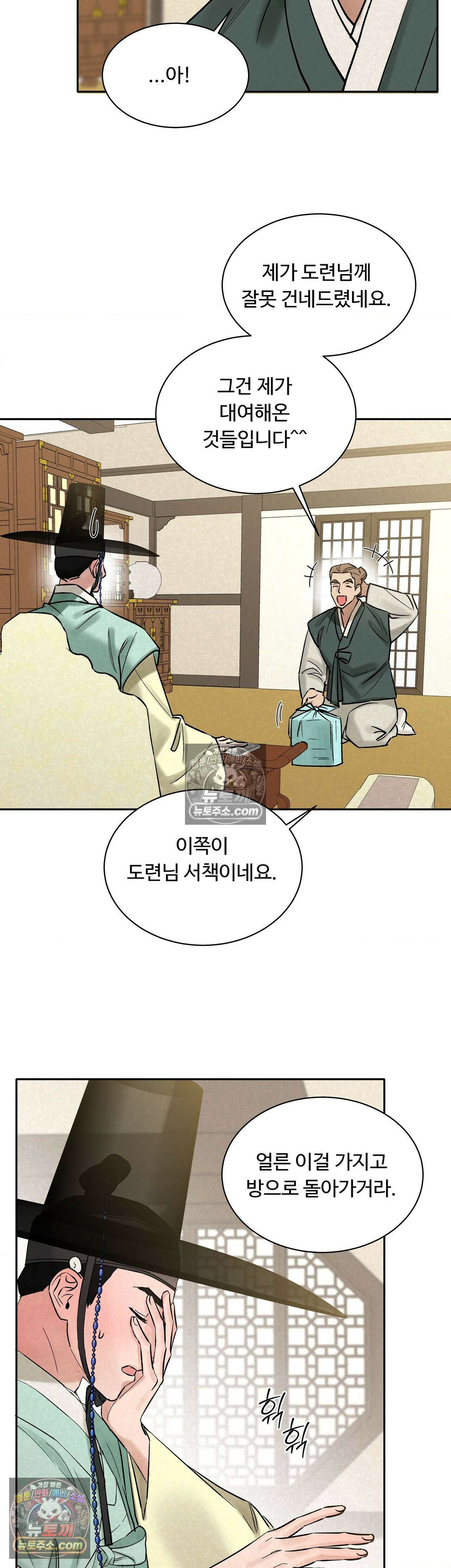 설매화 2화 39