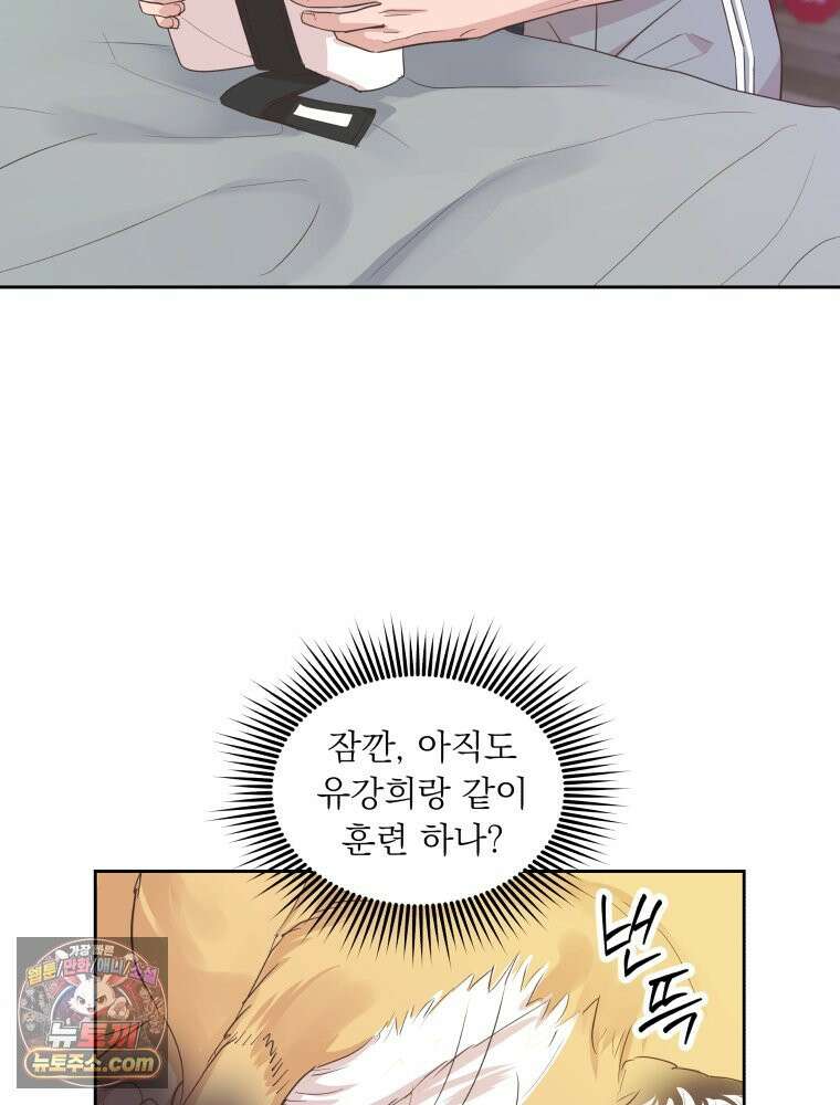 목숨을 다해 꼬셔라 26화 4