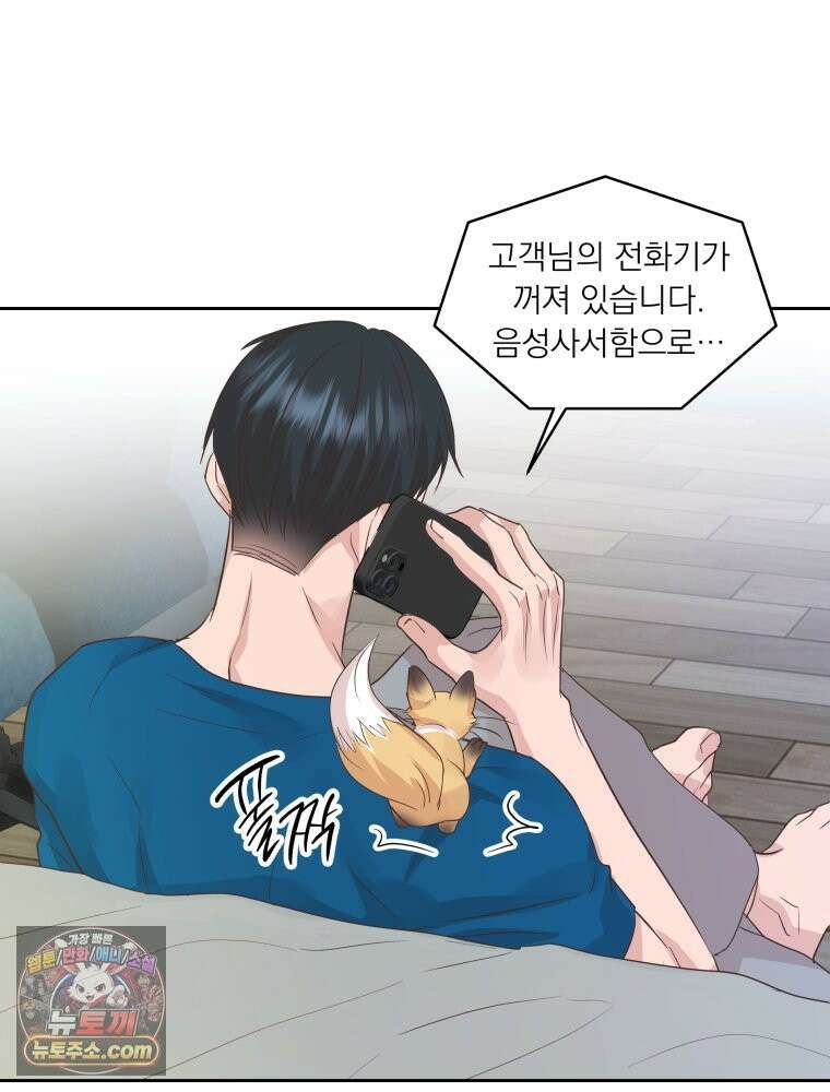 목숨을 다해 꼬셔라 26화 8
