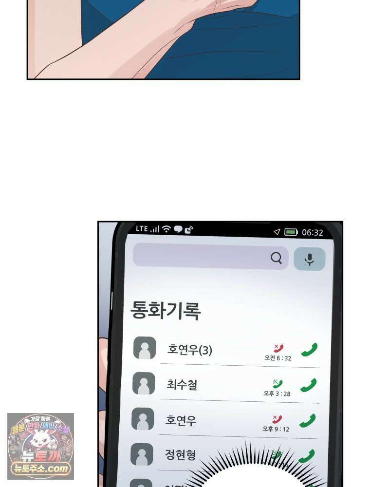 목숨을 다해 꼬셔라 26화 10