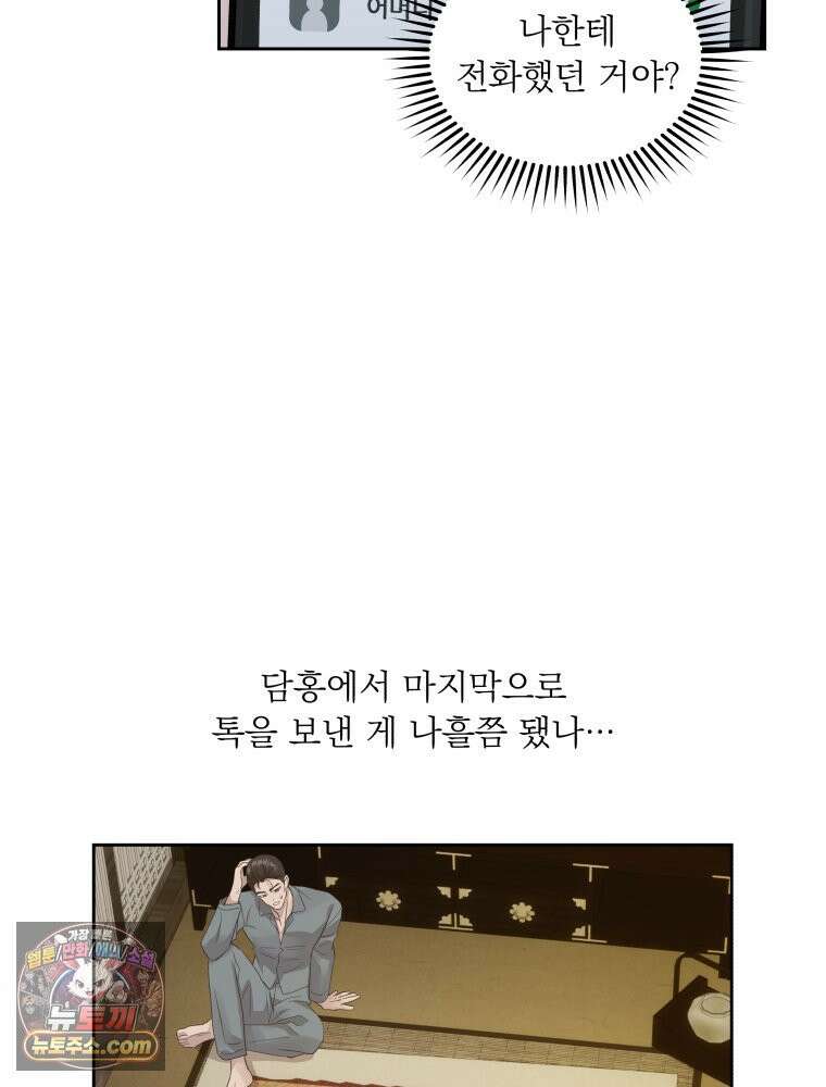 목숨을 다해 꼬셔라 26화 11