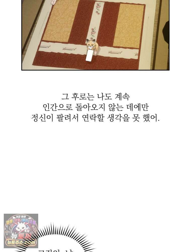 목숨을 다해 꼬셔라 26화 12
