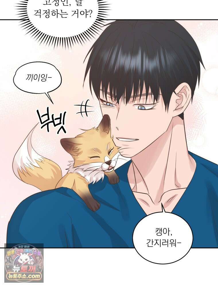 목숨을 다해 꼬셔라 26화 13