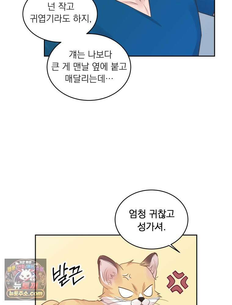 목숨을 다해 꼬셔라 26화 16