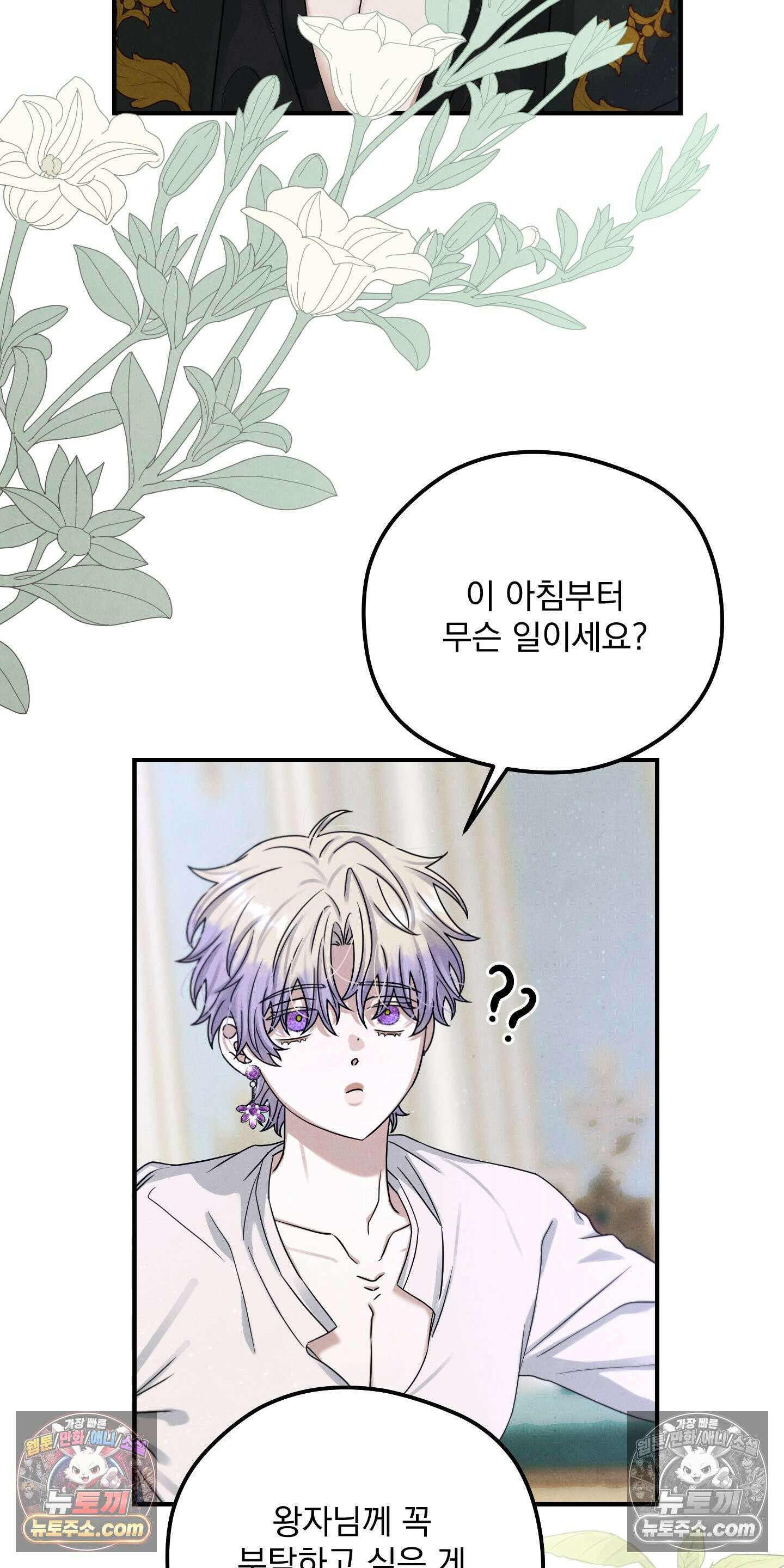 낙원에서 홀로 죽을 너에게 12화 3