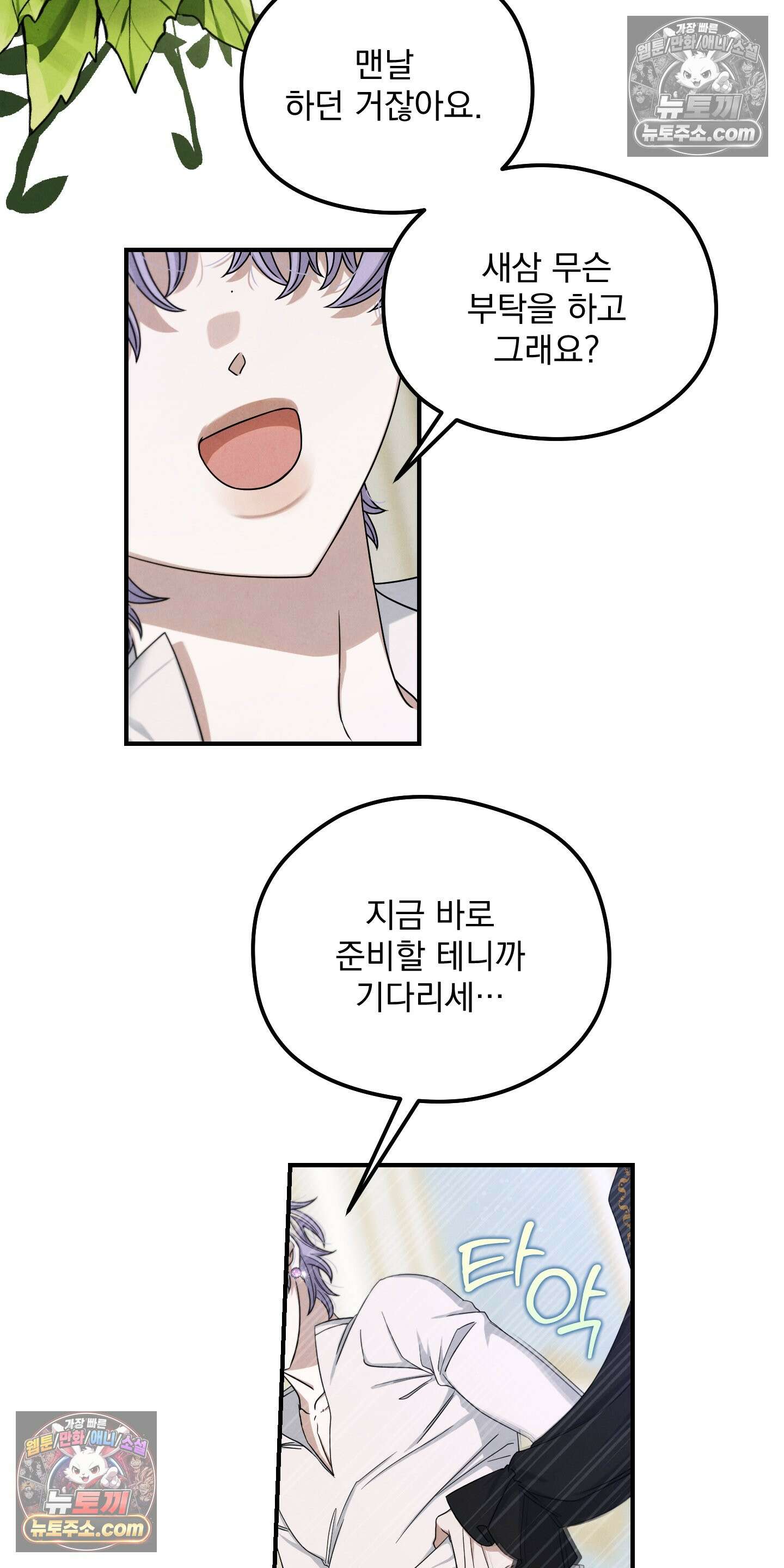낙원에서 홀로 죽을 너에게 12화 5