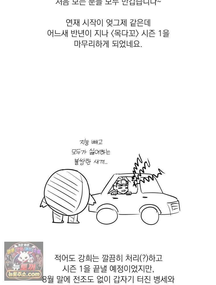 목숨을 다해 꼬셔라 시즌1 후기 2