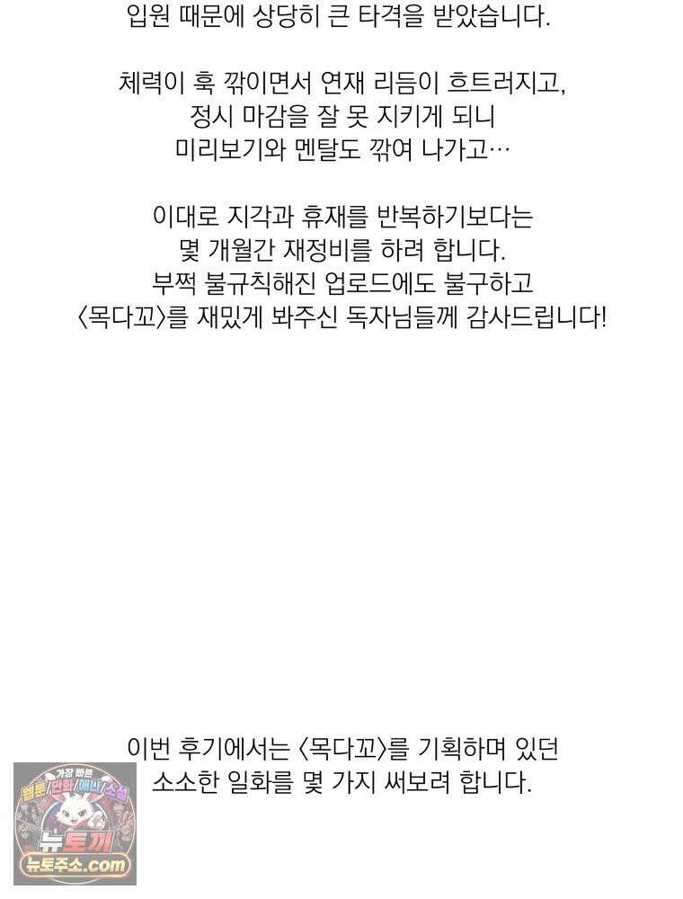 목숨을 다해 꼬셔라 시즌1 후기 3