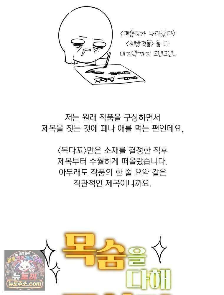 목숨을 다해 꼬셔라 시즌1 후기 4