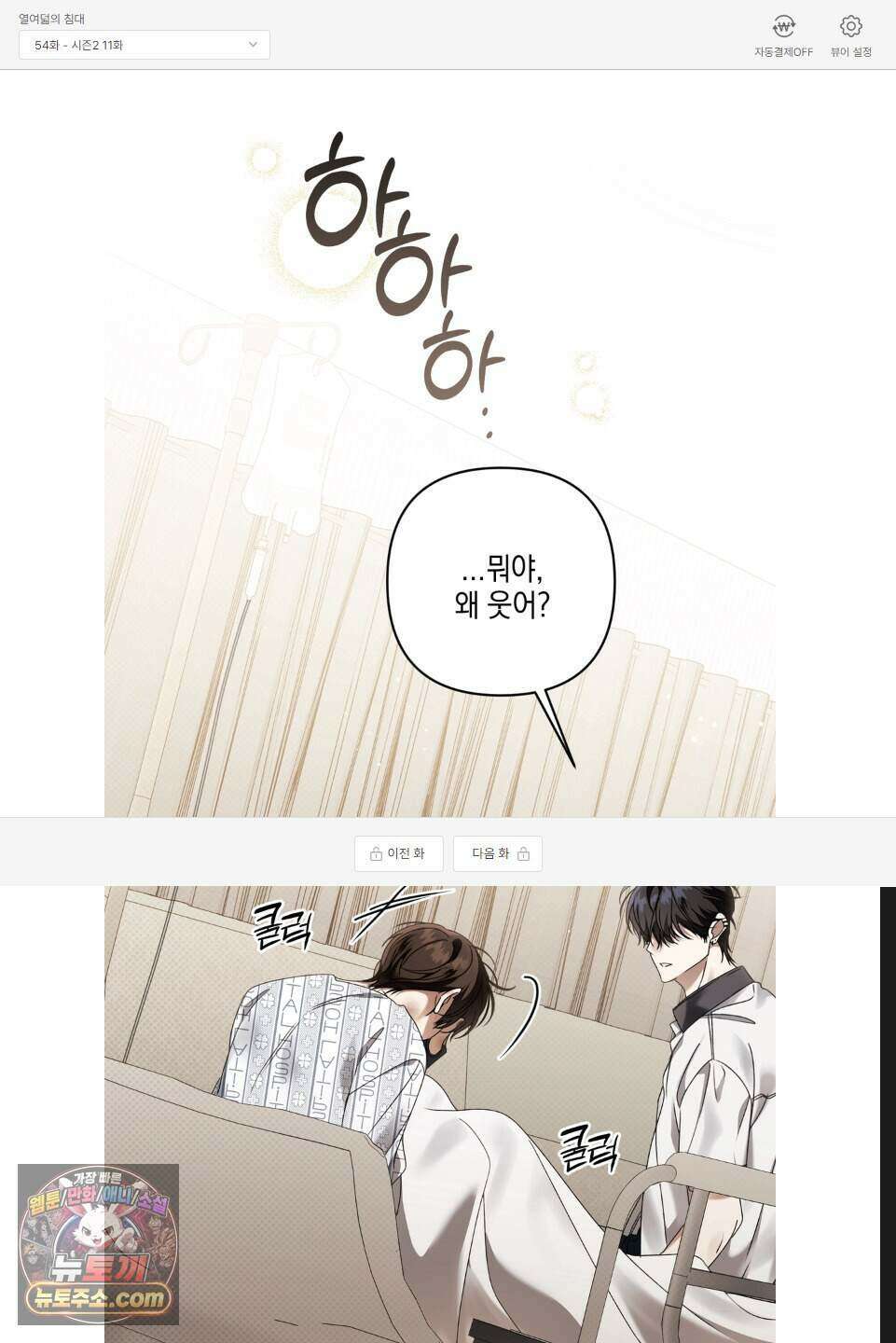 열여덟의 침대 54화 1