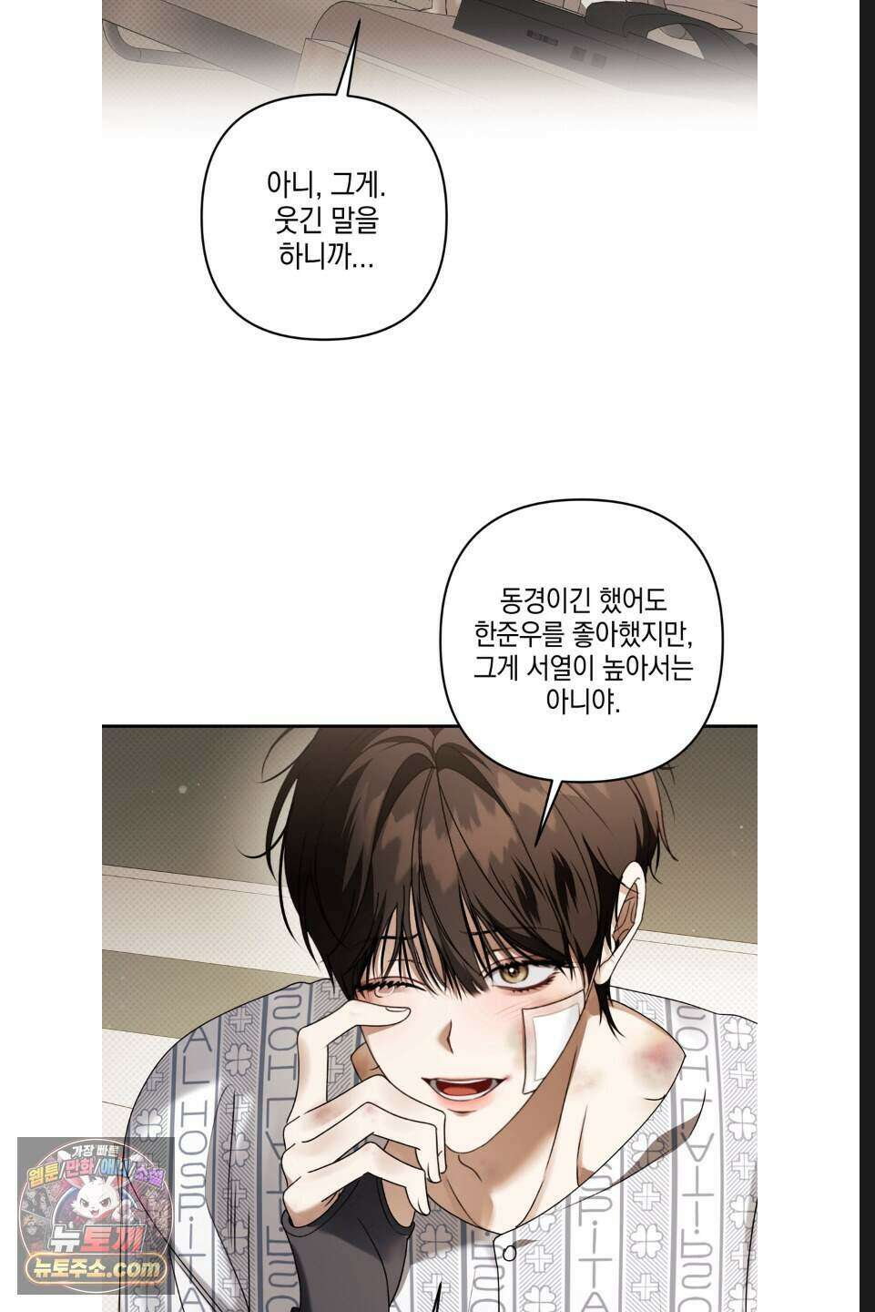열여덟의 침대 54화 2
