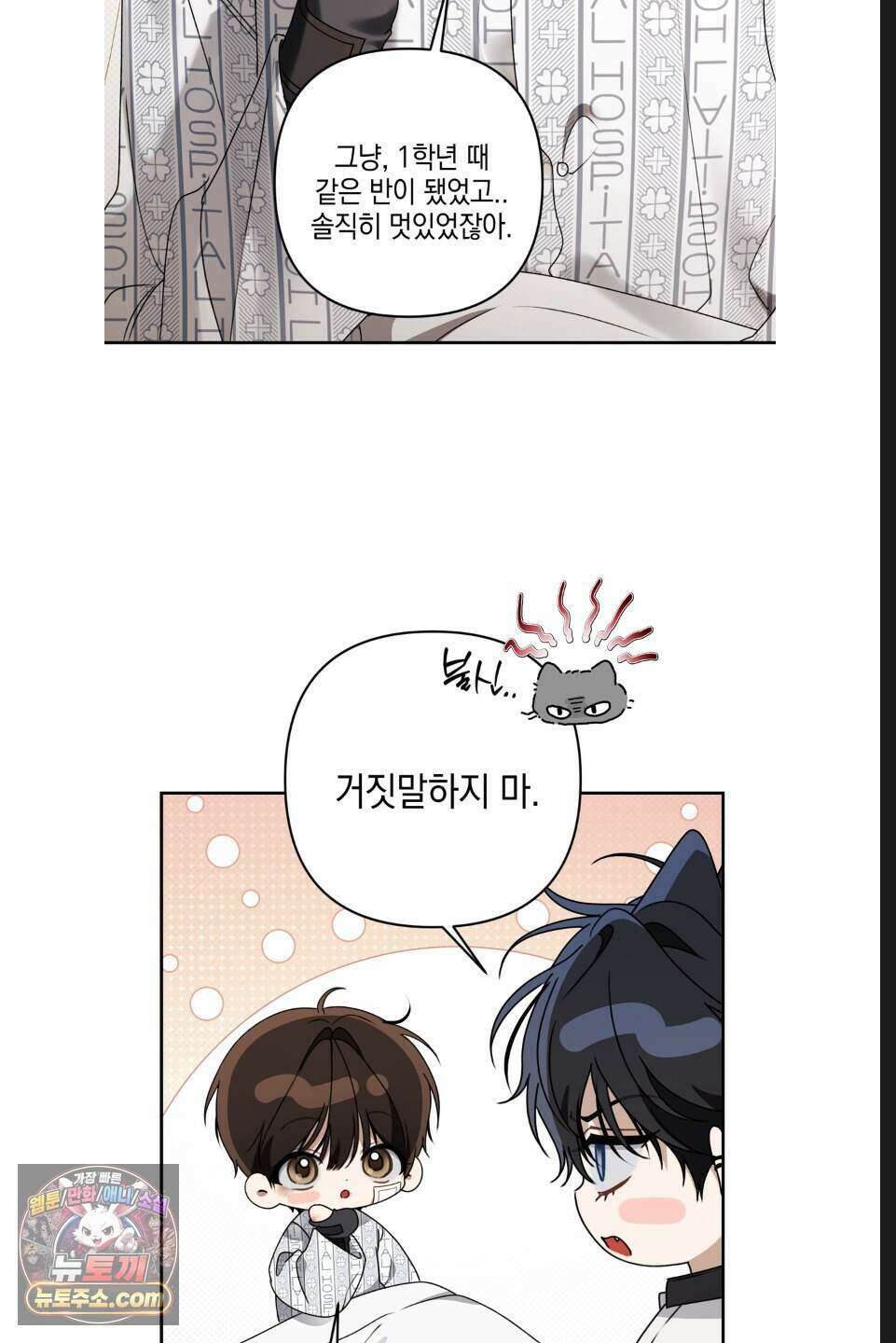 열여덟의 침대 54화 3