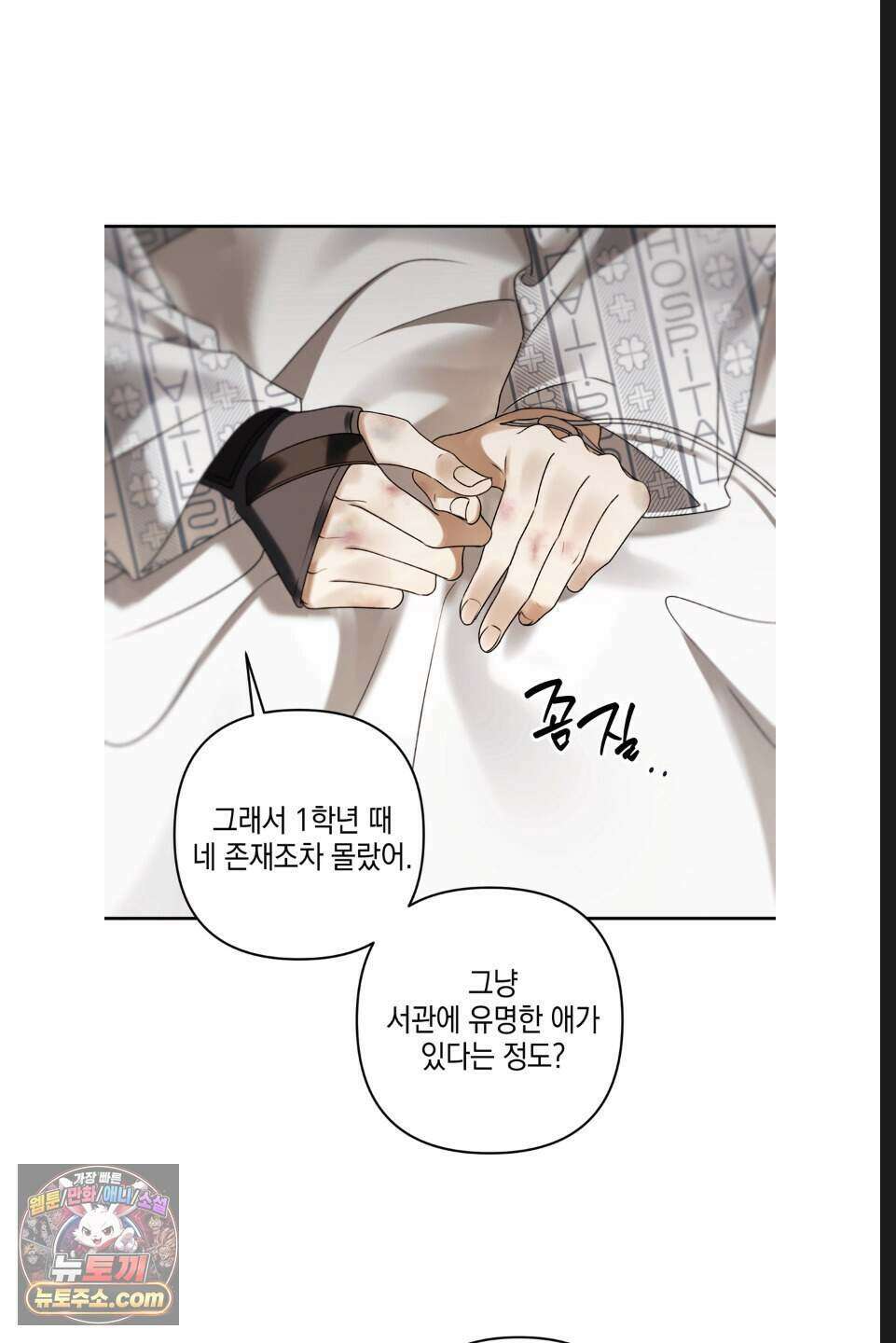 열여덟의 침대 54화 6