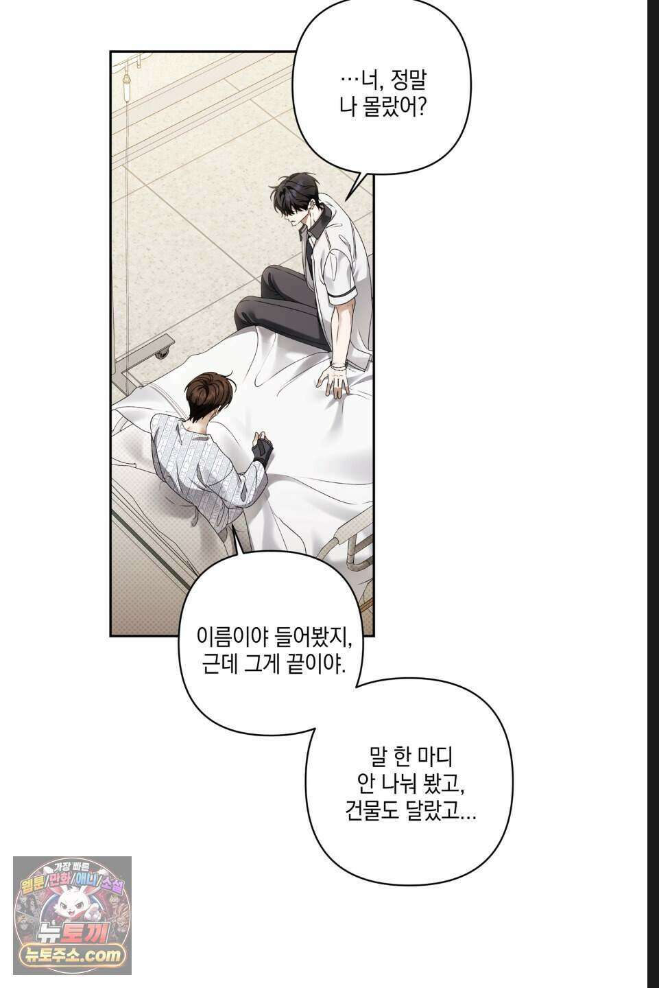 열여덟의 침대 54화 7