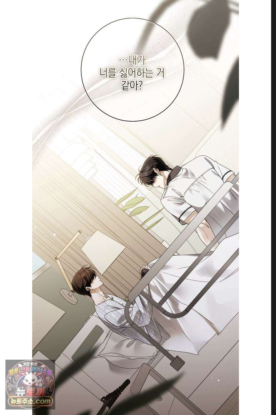 열여덟의 침대 54화 9