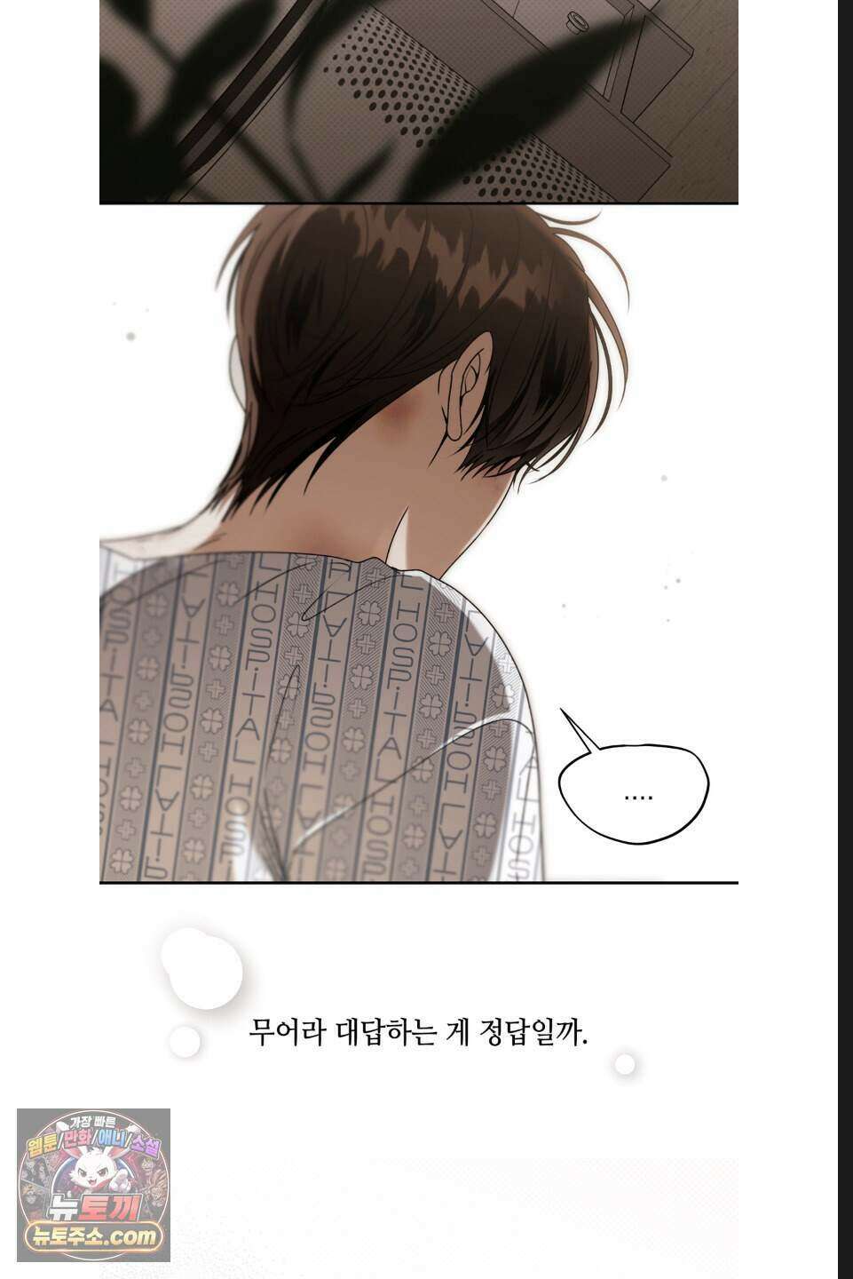 열여덟의 침대 54화 10