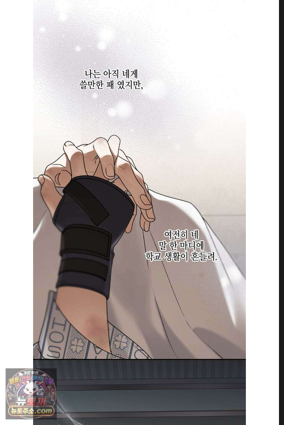 열여덟의 침대 54화 11