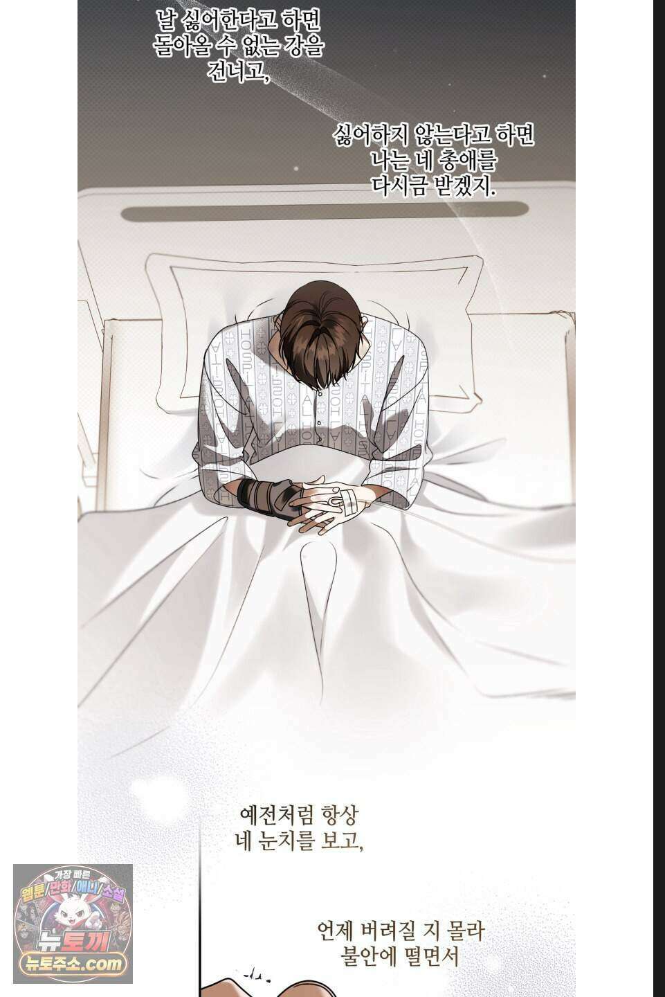 열여덟의 침대 54화 12