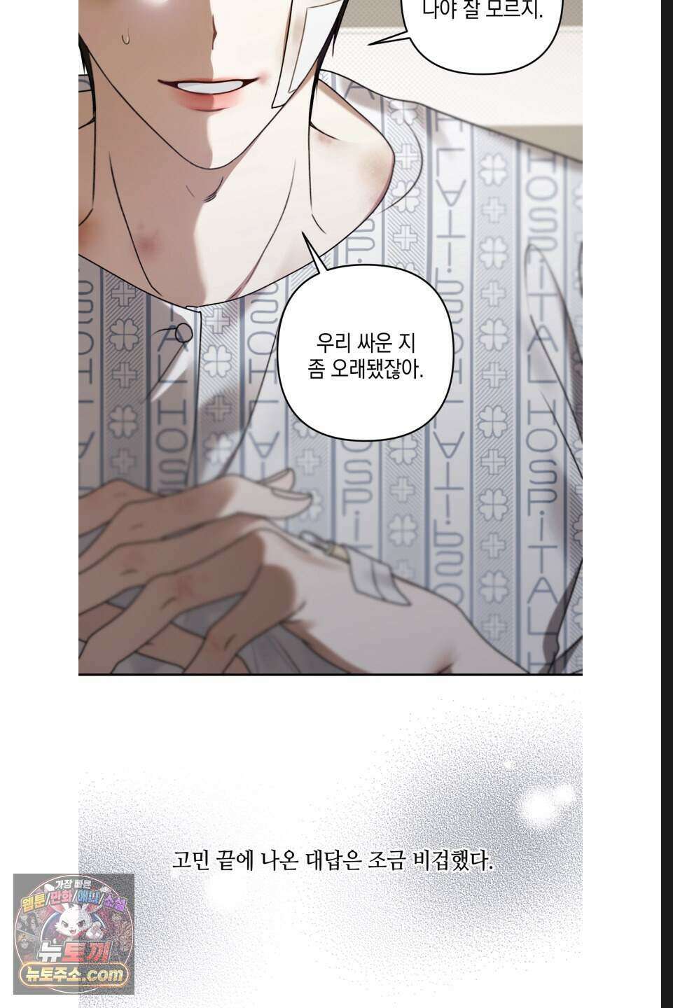 열여덟의 침대 54화 14