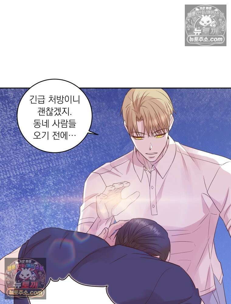 목숨을 다해 꼬셔라 37화 3