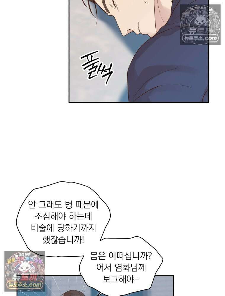 목숨을 다해 꼬셔라 37화 6