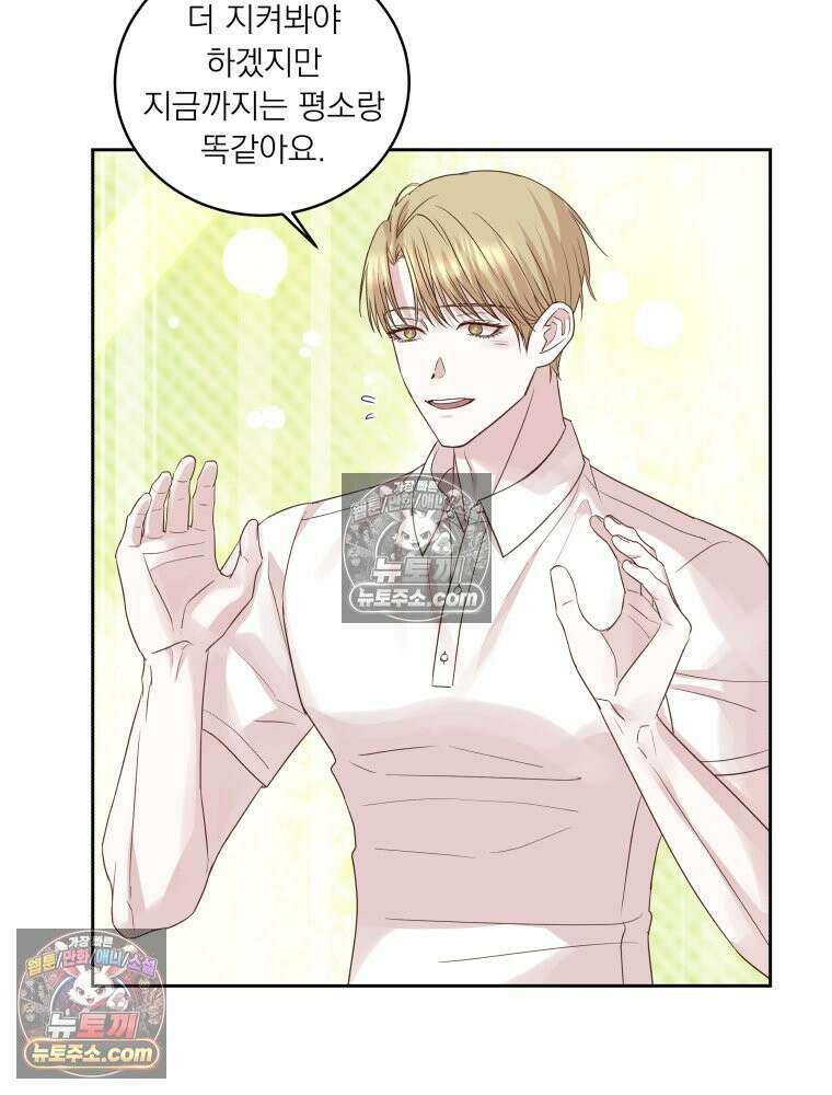 목숨을 다해 꼬셔라 37화 8