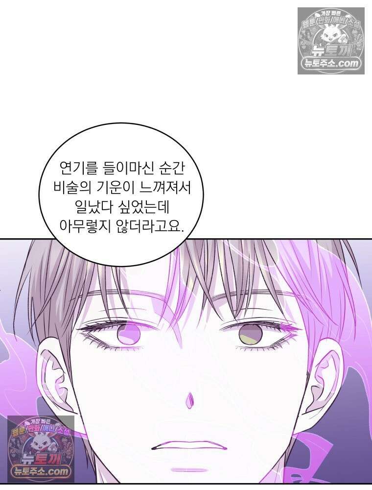 목숨을 다해 꼬셔라 37화 9