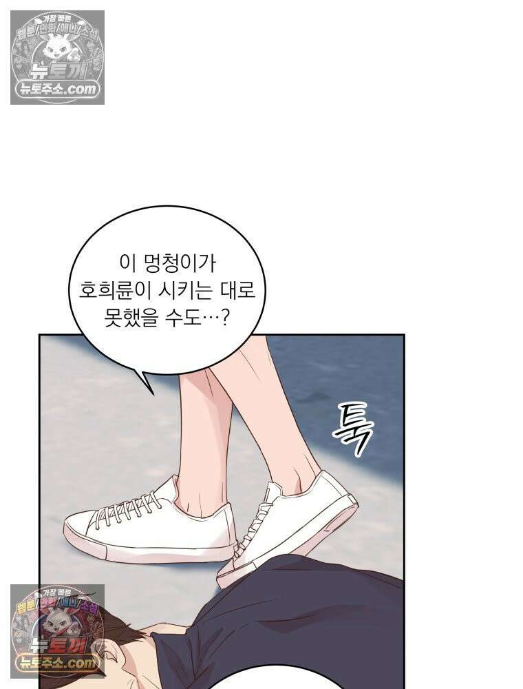 목숨을 다해 꼬셔라 37화 11